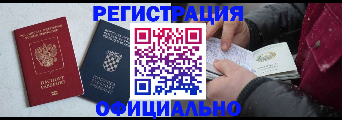 временная регистрация гарантия в Шатуре