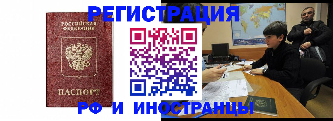 прописка для работы в Шатуре